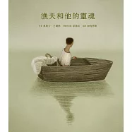 漁夫和他的靈魂 (電子書)