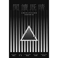 閱讀既晴：台灣犯罪文學作家群像 (電子書)