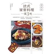 法式家常料理一菜3吃&mdash;&mdash;法國家庭善用當日大分量料理，巧妙變成未來兩天不同主菜的聰明方法，省時省食材，美味更勝常備菜! (電子書)