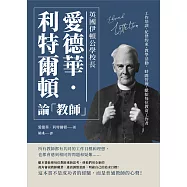 英國伊頓公學校長愛德華‧利特爾頓論「教師」：工作培訓、紀律約束、教學活動、時間管理，獻給每位教育工作者 (電子書)