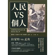 人民vs個人：拉蒙特和孟肯的社會主義與自由主義之爭 (電子書)