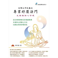 改變生命能量的專業紓壓法門：太極瑜珈心呼吸 (電子書)