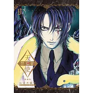 天使禁獵區 愛藏版 (9) (電子書)