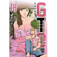 麻辣教師GTO‧失落的樂園 (18) (電子書)