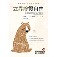 立界線得自由：過猶不及全新增訂譯本 (電子書)