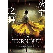火宅之舞 (電子書)