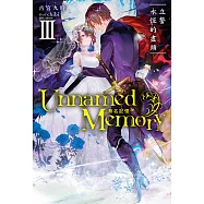 Unnamed Memory 無名記憶(3) (電子書)