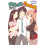 魔王的我與不死公主的戒指(5) (電子書)