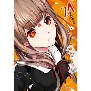 輝夜姬想讓人告白~天才們的戀愛頭腦戰~ (24) (電子書)