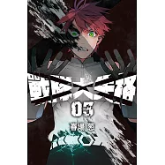 戰隊大失格 (3) (電子書)