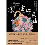 家住垃圾山：孟買拾荒者的愛與失去 (電子書)