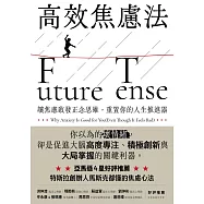 高效焦慮法：讓焦慮啟發正念思維，重置你的人生推進器 (電子書)