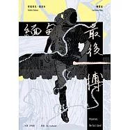 緬甸，最後一搏 (中文版) (電子書)