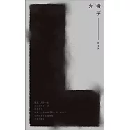 左撇子 (電子書)