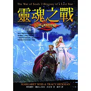 靈魂之戰 II ：隕星之巨龍 (電子書)