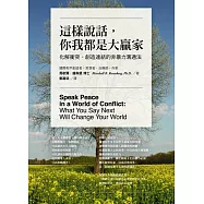 這樣說話，你我都是大贏家 (電子書)