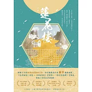 蓮花樓(冊三)：電視劇《蓮花樓》原著小說 (電子書)