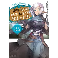 帶著外掛轉生為公會櫃台小姐(2.5) Fateful Encounter (電子書)