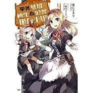 帶著外掛轉生為公會櫃台小姐(4) (電子書)