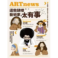 這些謎樣藝術家，太有事：9大怪咖，神祕不可測，不可告人的，都藏在畫中?! (電子書)