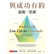 與成功有約最後一堂課：柯維的向上心態 (電子書)