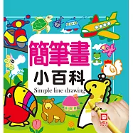 簡筆畫小百科 (電子書)