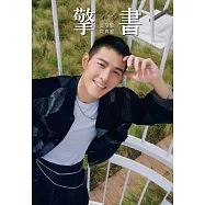 擎書：吳岳擎Andy寫真書 (電子書)