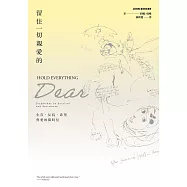 留住一切親愛的：生存.反抗.欲望與愛的限時信 (電子書)