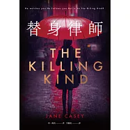 替身律師 (電子書)