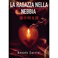 霧中的女孩 (電子書)