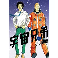 宇宙兄弟(01) (電子書)