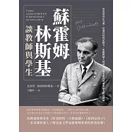 蘇霍姆林斯基談教師與學生：智育的真正含義、培養良好的記憶力、集體對個人的威力，著名教育理論家給老師的建議 (電子書)