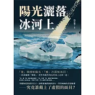 陽光灑落冰河上 (電子書)