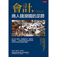 會計，商人錢滾錢的足跡 (電子書)