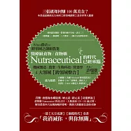 Winco農法5.0跨領域之創新農業：醫療級食物/食物藥Nutraceutical的時代已經來臨 (電子書)