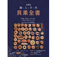 呂昇達 職人手作貝果全書——6種麵糰、8款造型、8款手作抺醬，一次學會65種職人技法一次到位 (電子書)
