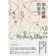 那些破碎的地方：《穿條紋衣的男孩》動人續曲，約翰‧波恩寫作生涯最高傑作! (電子書)