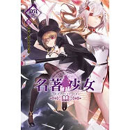 名著少女(2) (電子書)