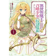 異世界魔王與召喚少女的奴隸魔術(1) (電子書)