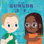 當好朋友對我說「不」…… (電子書)