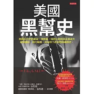 美國黑幫史 (電子書)