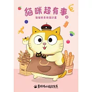 黃阿瑪的後宮生活 貓咪超有事3-貓貓美食救援計畫 (電子書)