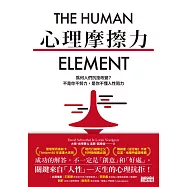 心理摩擦力：為何人們抗拒改變?不是你不努力，是你不懂人性阻力 (電子書)