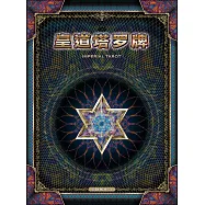 皇道塔罗牌 (電子書)