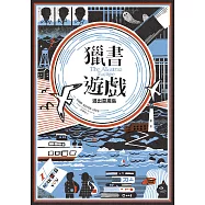 獵書遊戲3：逃出惡魔島 (電子書)