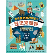 世界是怎麼改變的?歷史來解答 (電子書)