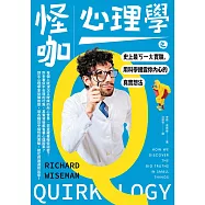 怪咖心理學之史上最ㄎ一ㄤ實驗，用科學揭露你內心的真實想法 (電子書)