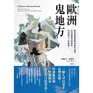 歐洲鬼地方：戰後德國靈異治療的狂潮，如何揭露科學理性所回應不了的創傷? (電子書)