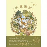 小鹿斑比(迪士尼原作故事，一百週年紀念珍藏版) (電子書)