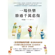 一場快樂勝過千萬悲傷【《非常律師禹英禑》援引的真實故事】 (電子書)